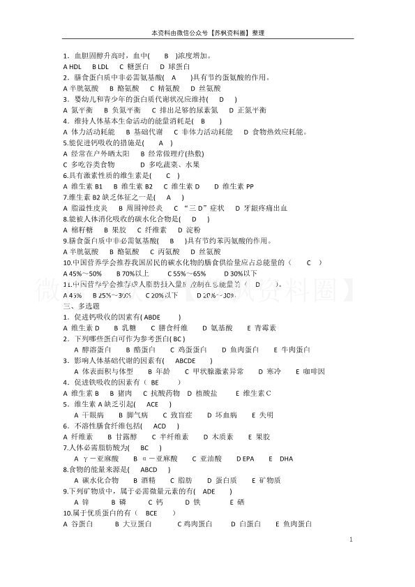 营养与食品卫生学